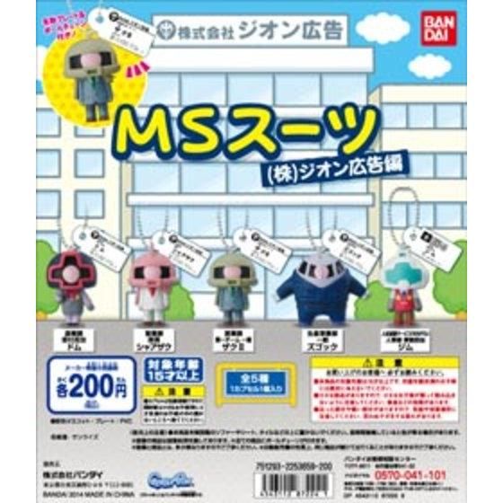 【2014年03月上旬発売】MSスーツ　（株）ジオン広告　編					