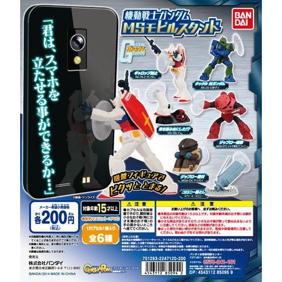 【2014年04月下旬発売】機動戦士ガンダム　MSモビルスタンド					