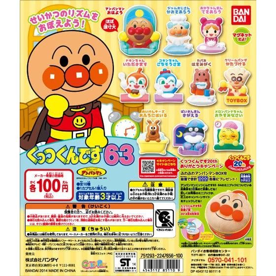 【2014年06月上旬発売】それいけ！アンパンマン　くっつくんです63