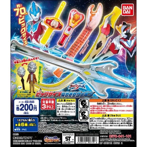 【2014年08月上旬発売】ウルトラマンギンガS　ビッグサイズなりきりウェポン					