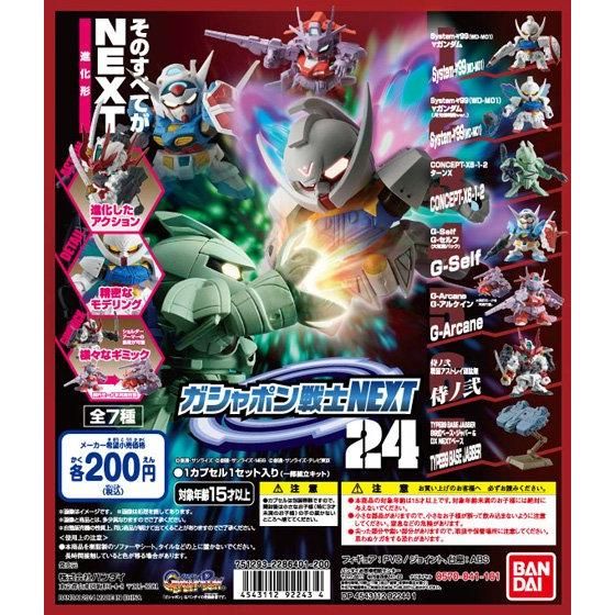 【2014年12月中旬発売】機動戦士ガンダム　ガシャポン戦士NEXT24					