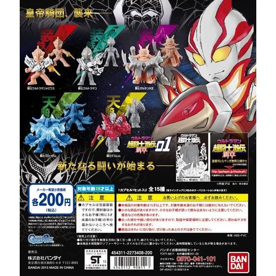 【2015年06月下旬発売】ウルトラマン超闘士激伝 新章01					