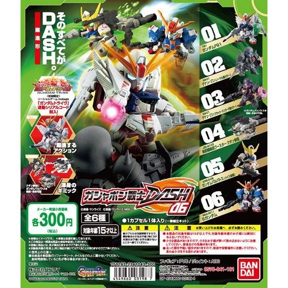 【2016年05月上旬発売】機動戦士ガンダム ガシャポン戦士DASH06					