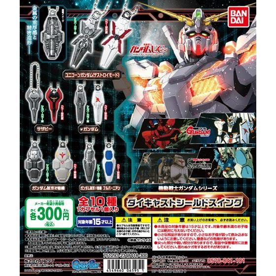 【2016年06月下旬発売】機動戦士ガンダムシリーズ　ダイキャストシールドスイング					