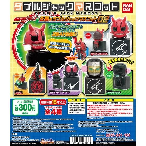 【2016年07月中旬発売】仮面ライダーシリーズ 正義のダブルジャックマスコット2					