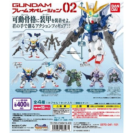 【2016年07月下旬発売】機動戦士ガンダムシリーズ ガンダムフレームオペレーション02					