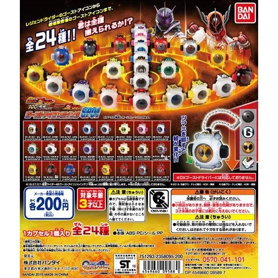 【2016年08月上旬発売】仮面ライダーゴースト　ゴーストアイコンスイングSP					