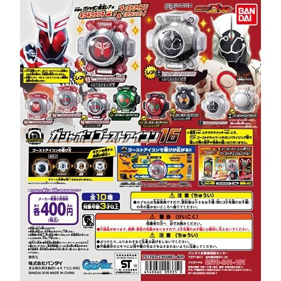 【2016年08月中旬発売】仮面ライダーゴースト　ガシャポンゴーストアイコン16					