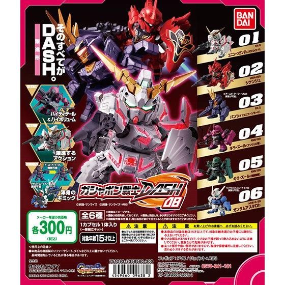 【2016年09月下旬発売】機動戦士ガンダム　ガシャポン戦士DASH08					