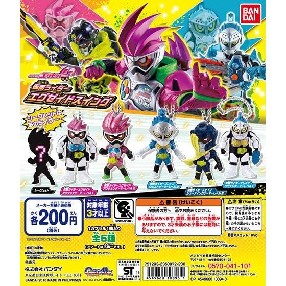 【2016年10月中旬発売】仮面ライダーエグゼイド　スイング					