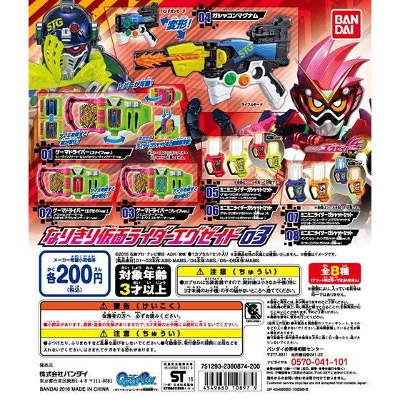 【2016年11月下旬発売】仮面ライダーエグゼイド　なりきり仮面ライダーエグゼイド03					