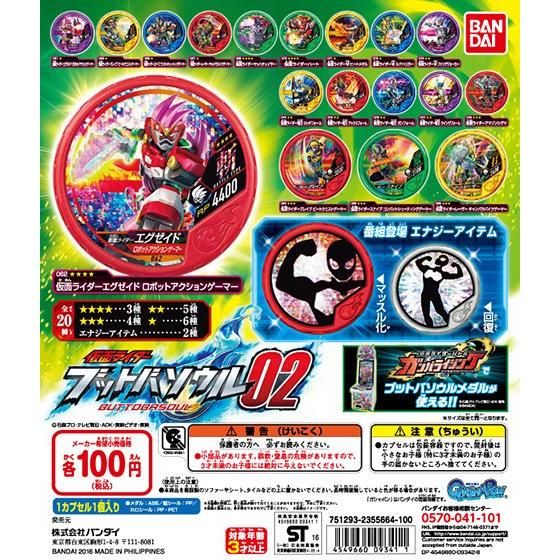 【2016年11月上旬発売】仮面ライダー ブットバソウル02					