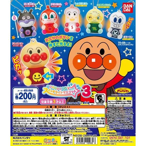 【2017年1月上旬発売】それいけ！アンパンマン　　アンパンマン スイッチライトマスコット3