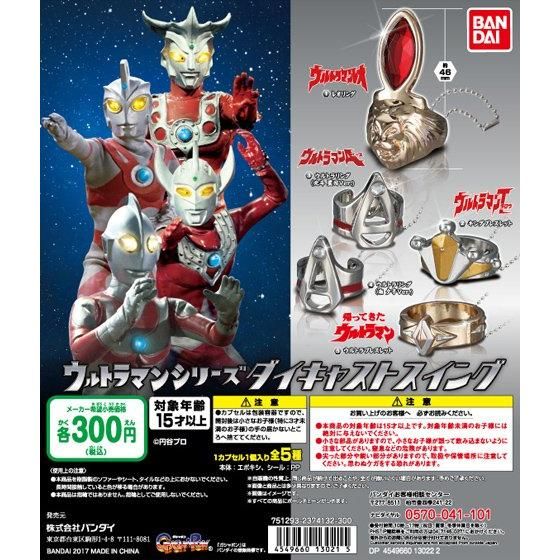 【2017年8月 第2週発売】ウルトラマンジード　ガシャポンウルトラカプセル01					