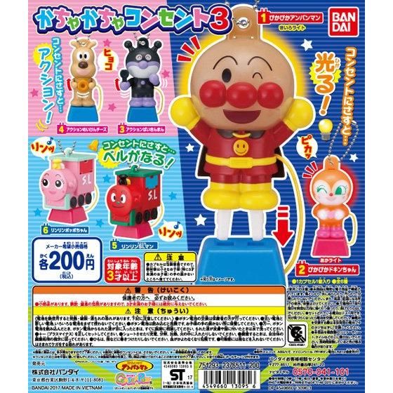 【2017年3月上旬発売】それいけ！アンパンマン かちゃかちゃコンセント3