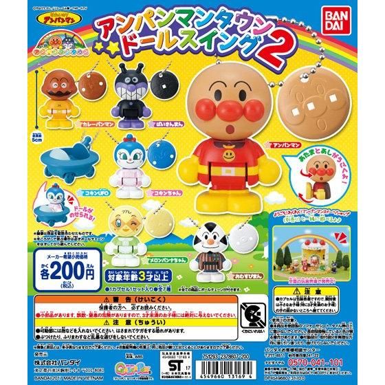 【2017年4月中旬発売】それいけ！アンパンマン アンパンマンタウンドールスイング２