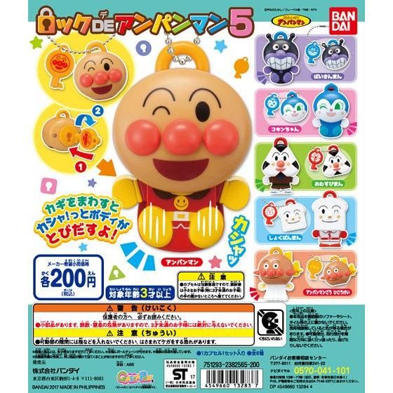 【2017年5月上旬発売】それいけ！アンパンマン　ロックDEアンパンマン５