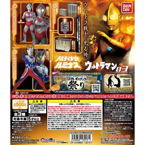 【2017年8月 第5週発売】アルティメットルミナス　ウルトラマン04					