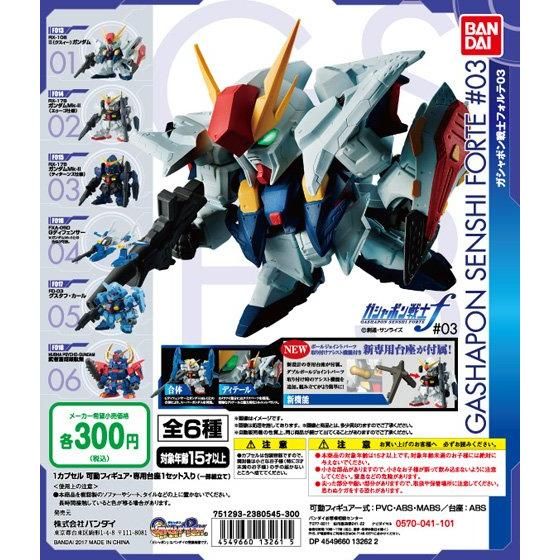 【2017年6月未定発売】機動戦士ガンダム　ガシャポン戦士フォルテ03					