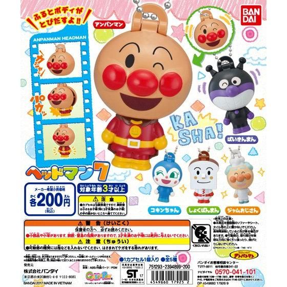 【2017年7月 第2週発売】それいけ！アンパンマン　ヘッドマン7