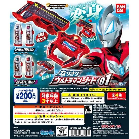 【2017年10月 第2週発売】ウルトラマンジード　ガシャポンウルトラカプセル03					