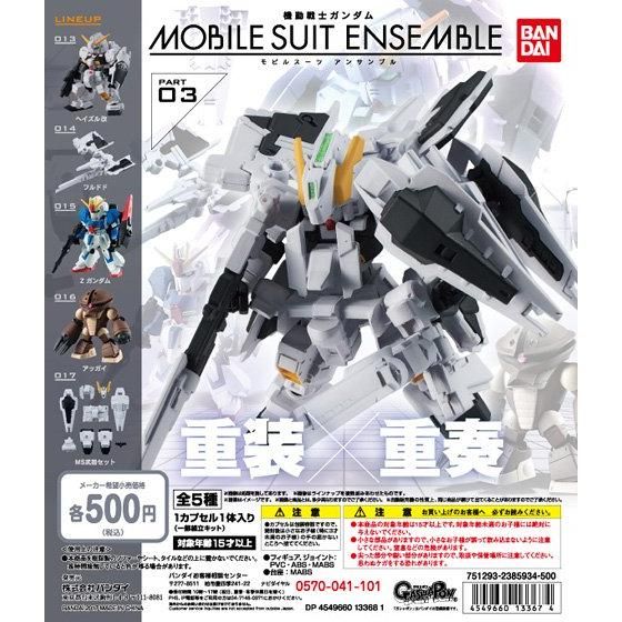 【2022年8月 第4週発売】機動戦士ガンダム　MOBILE SUIT ENSEMBLE 03					