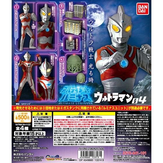 【2017年12月 第5週発売】アルティメットルミナス　ウルトラマン05					