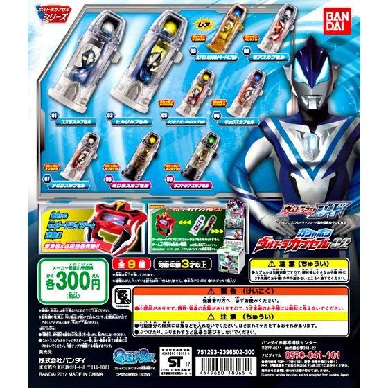 【2018年1月 第3週発売】ウルトラマンジード　ガシャポンウルトラカプセル05					