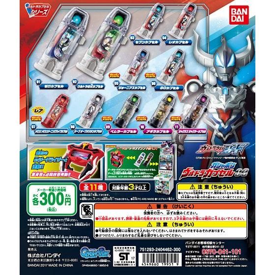 【2018年3月 第1週発売】ウルトラマンジード　ガシャポンウルトラカプセル06					