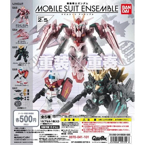 【2017年12月 第4週発売】機動戦士ガンダム MOBILE SUIT ENSEMBLE 2.5					