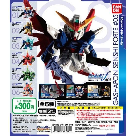 【2018年2月 第3週発売】機動戦士ガンダム　ガシャポン戦士フォルテ05					