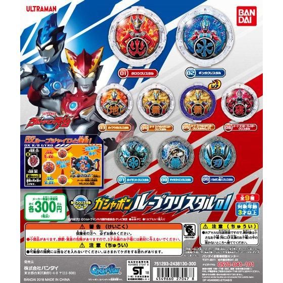 【2018年9月 第4週発売】ガシャポンヒカルナル ウルトラマン カラータイマー					