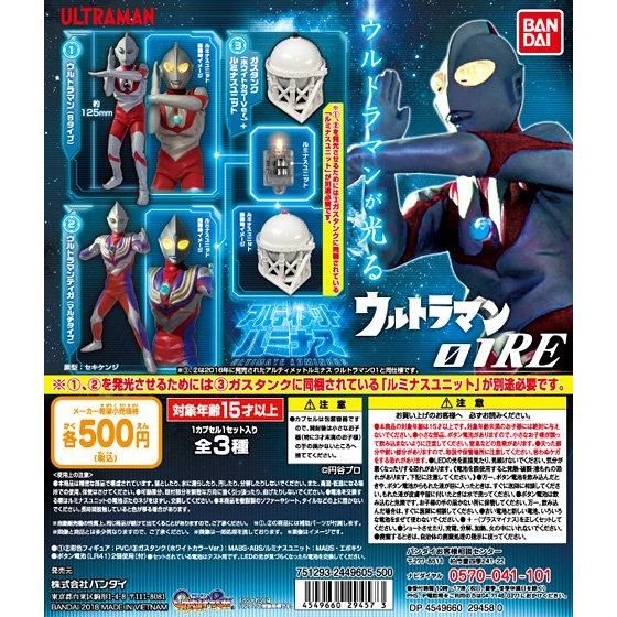 【2018年10月 第5週発売】ウルトラマンRB　ガシャポンルーブクリスタル04					