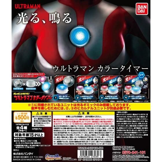 【2018年11月 第4週発売】ウルトラマンRB　ガシャポンルーブクリスタル05					