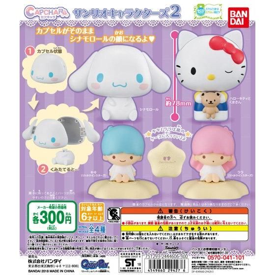 【2018年9月 第5週発売】カプキャラ　サンリオキャラクターズ2					