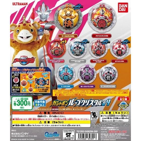 【2018年12月 第4週発売】ウルトラマンRB　ガシャポンルーブクリスタル06					