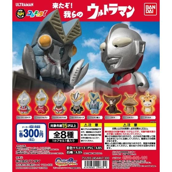 【2019年1月 第4週発売】ガシャポンヒカルナル！　ウルトラマン　カラータイマー02					