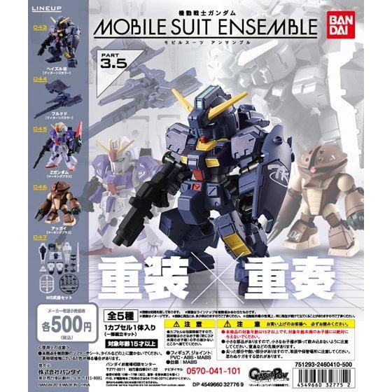 【2018年11月 第3週発売】機動戦士ガンダム MOBILE SUIT ENSEMBLE 3.5					