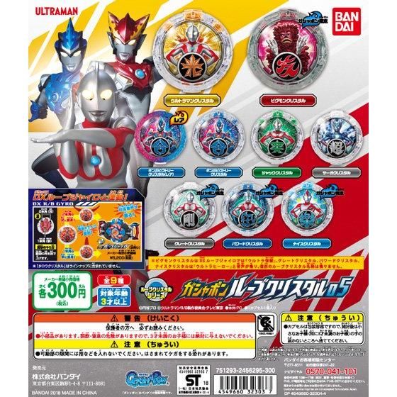 【2019年2月 第3週発売】コレキャラ！　ウルトラマン02「青い瞳のウルトラマン」					