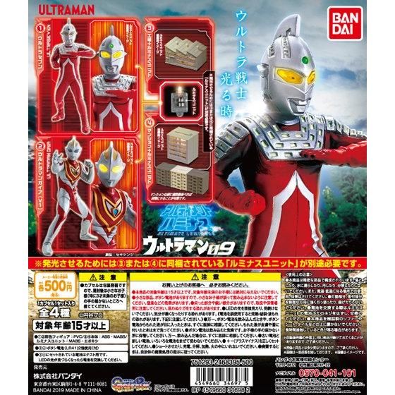 【2019年6月 第4週発売】アルティメットルミナス　ウルトラマン10					