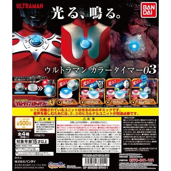 【2019年7月 第3週発売】ウルトラマン　アバレンボウル01					