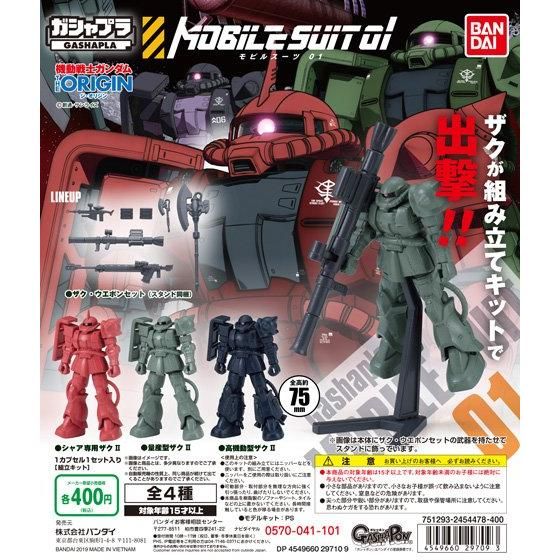 【2019年5月 第5週発売】ガシャプラ　モビルスーツ01					