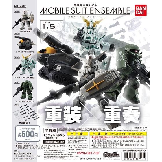 【2019年5月 第3週発売】機動戦士ガンダム MOBILE SUIT ENSEMBLE1.5					