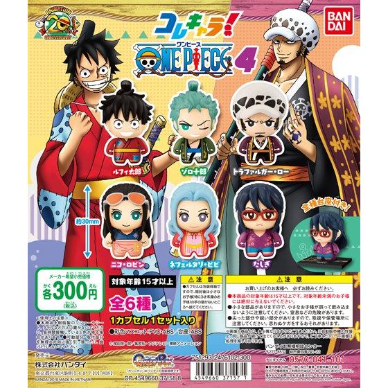 【2019年6月 第4週発売】コレキャラ！ワンピース4