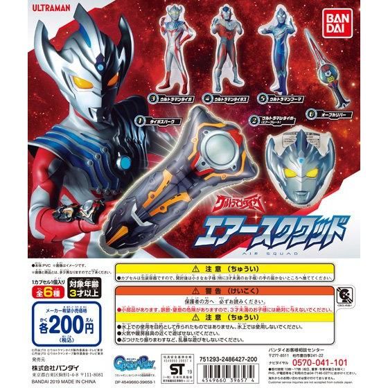 【2019年8月 第4週発売】コレキャラ！ ウルトラマン04「受け継がれる光！」					