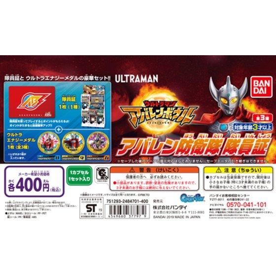 【2019年9月 第3週発売】ウルトラマン　アバレンボウル02					