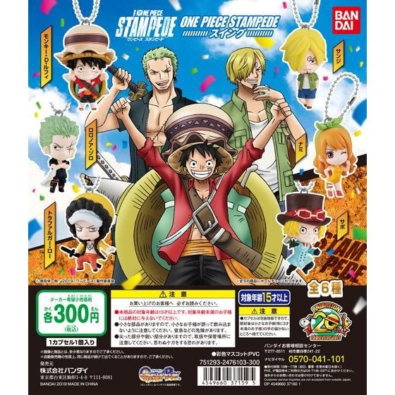 【2019年8月 第2週発売】ワンピース ONE PIECE STAMPEDE　スイング