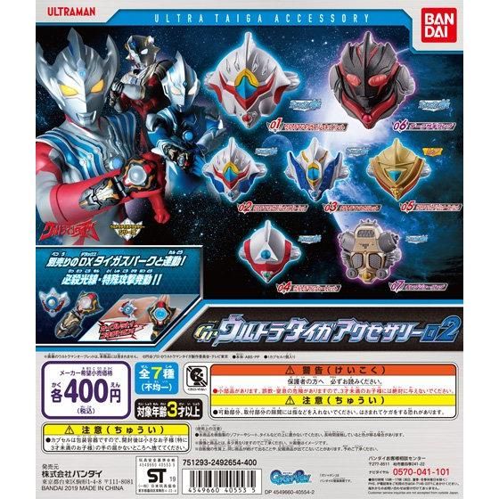 【2019年9月 第2週発売】ウルトラマンタイガ　GPウルトラタイガアクセサリー02					