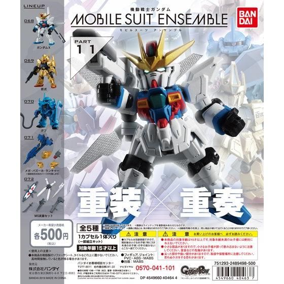 【2019年9月 第4週発売】機動戦士ガンダム MOBILE SUIT ENSEMBLE 11					