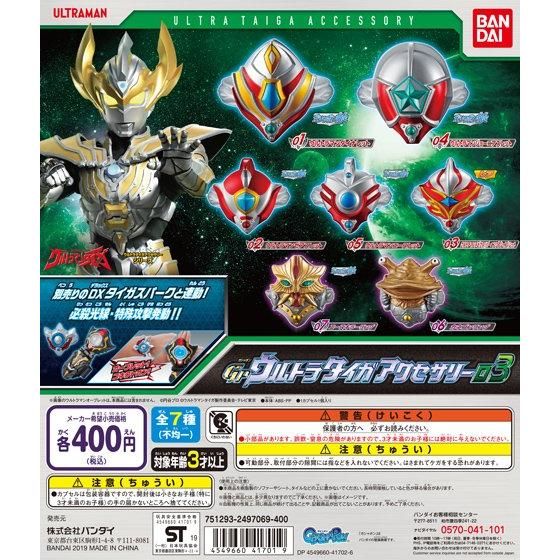 【2019年12月 第3週発売】アルティメットルミナス　ウルトラマン12					